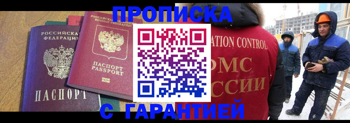 прописка в квартире в Вилюйске