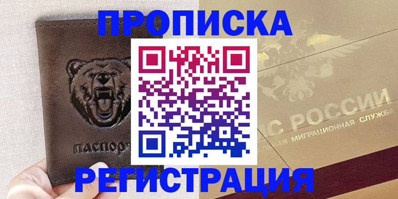 прописка ребенка в Вилюйске