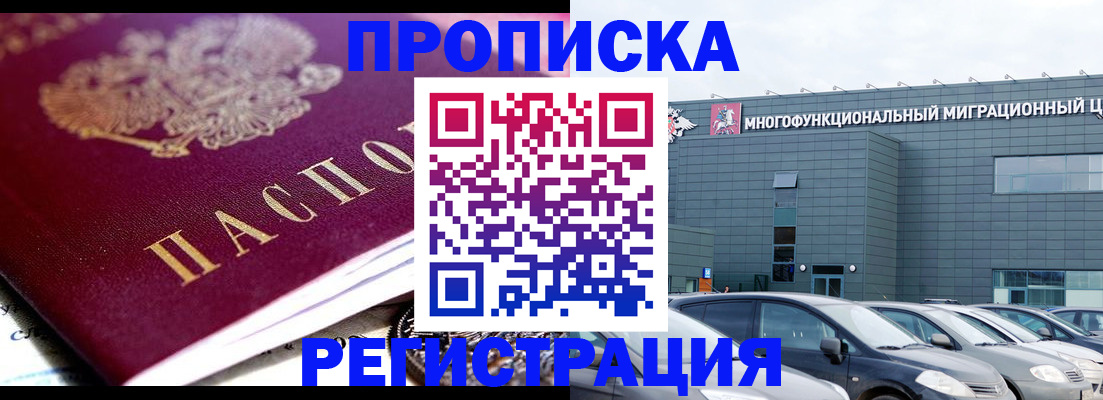 прописка иностранных граждан в Вилюйске